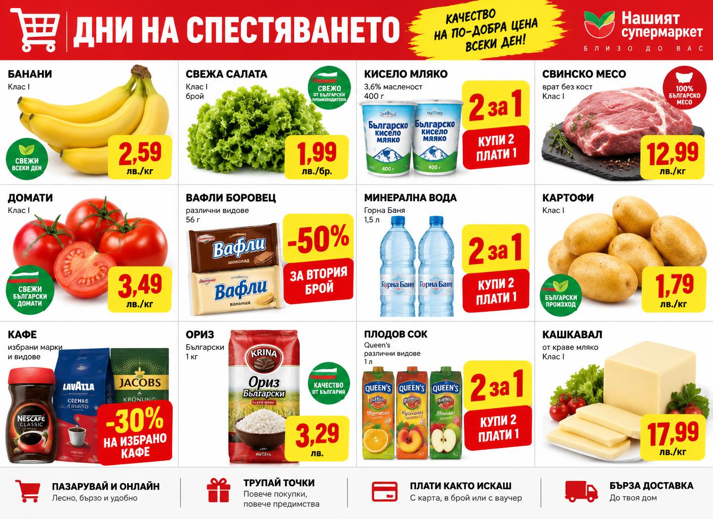 Примери за промоции и каталози, създадени с GeoBuyer